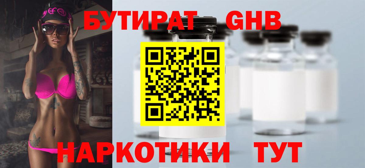 Приморско-Ахтарск  Бутират  Вход с VPN  БУТИРАТ бутик 