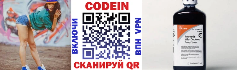 Codein напиток Lean (лин)  Приморско-Ахтарск 