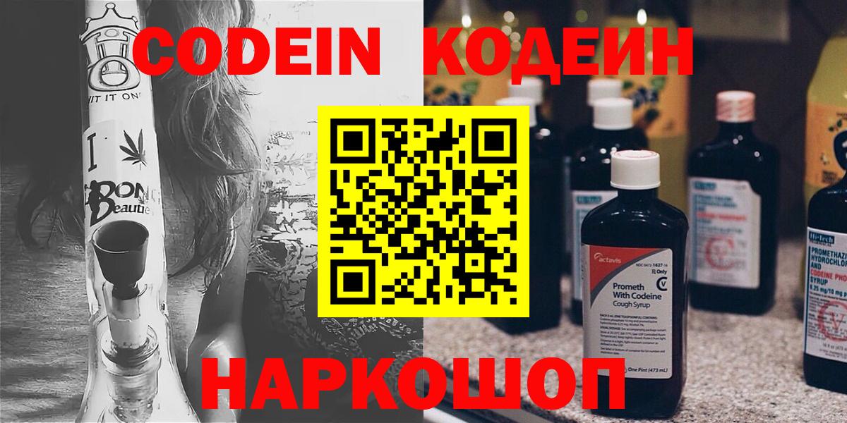 Приморско-Ахтарск  Кодеин Purple Drank  Кодеин Purple Drank  Вход с VPN 