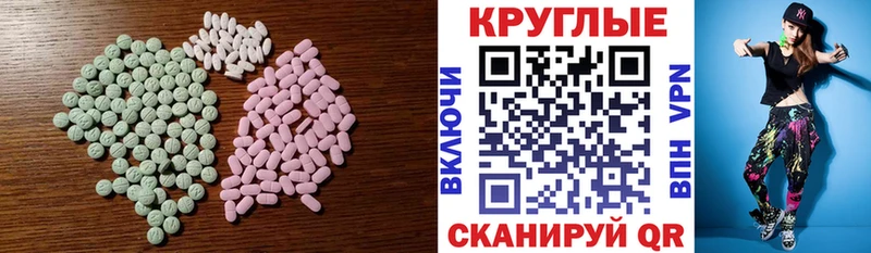 Экстази круглые  Приморско-Ахтарск 