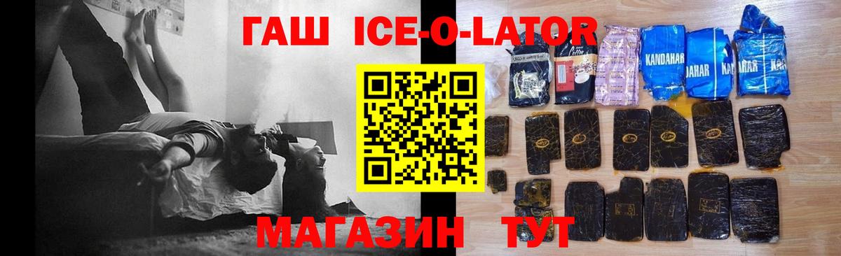 Гашиш Ice-O-Lator Приморско-Ахтарск