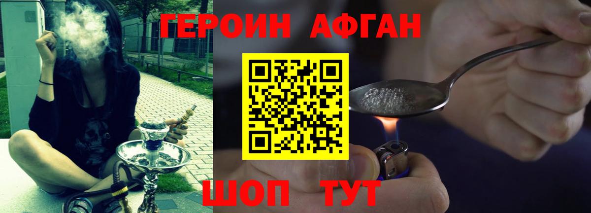 Приморско-Ахтарск  ГЕРОИН  Вход с VPN  Героин Афган 