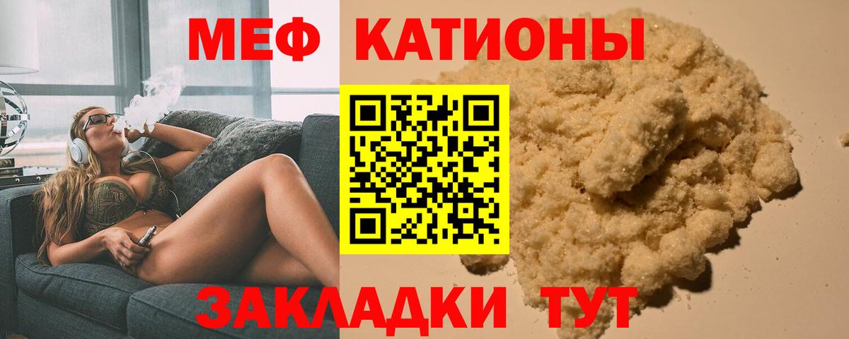 Мефедрон кристаллы Приморско-Ахтарск