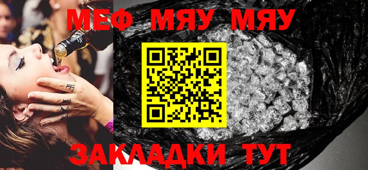 МЕФ мяу мяу  Мефедрон  магазин    Вход с VPN  Приморско-Ахтарск 