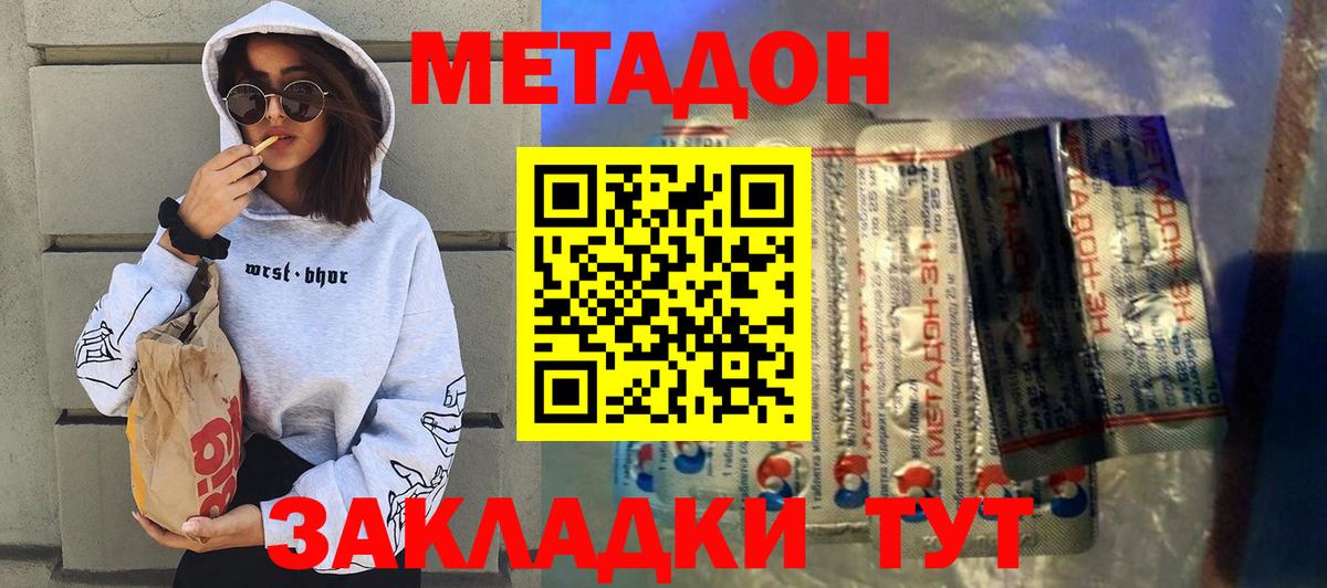 Метадон мёд Приморско-Ахтарск