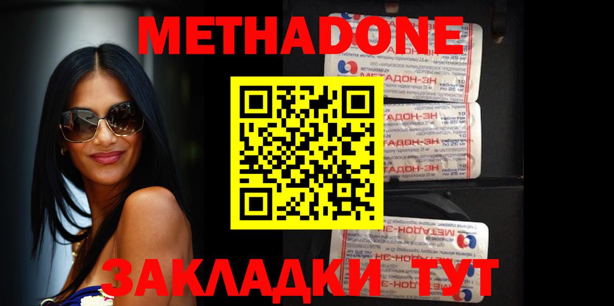 МЕТАДОН methadone  Вход с VPN  Приморско-Ахтарск  МЕТАДОН VHQ 
